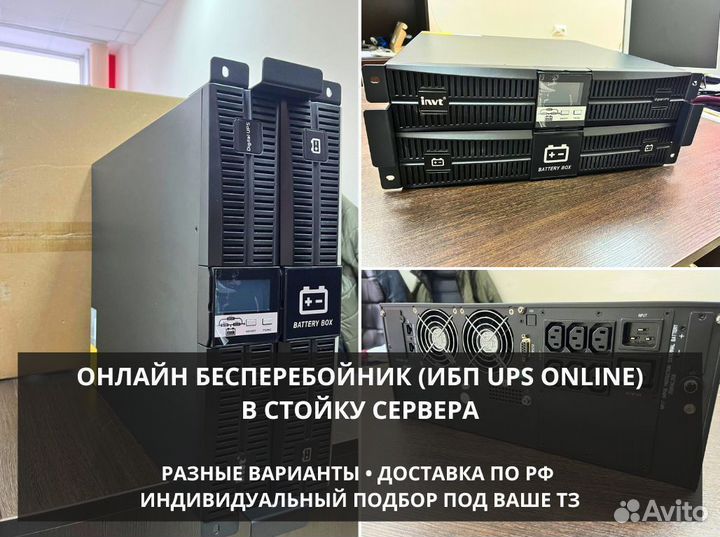 Онлайн бесперебойник (ибп UPS online) в стойку сер