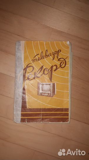 Паспорт Телевизора Рекорд 1959 Серия Б