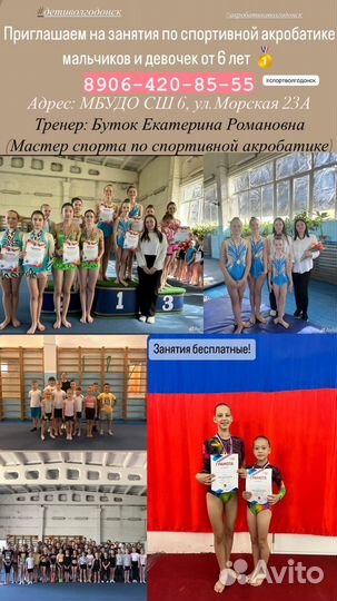 Акробатика для детей