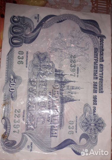 Облигации 1992 года