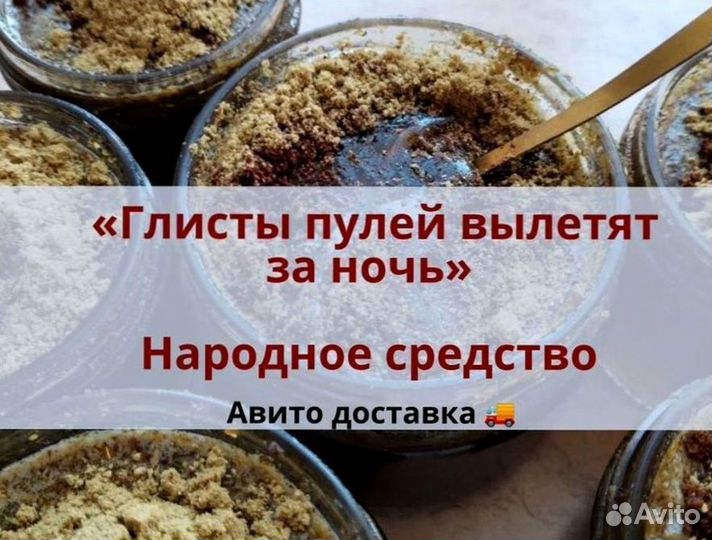 Мёд от гельминтов