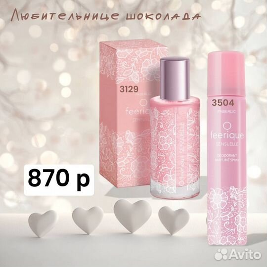 Духи sensuelle faberlic фаберлик