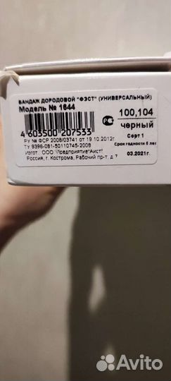 Бандаж для беременных и после родов