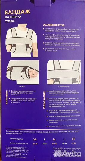 Бандаж на плечо