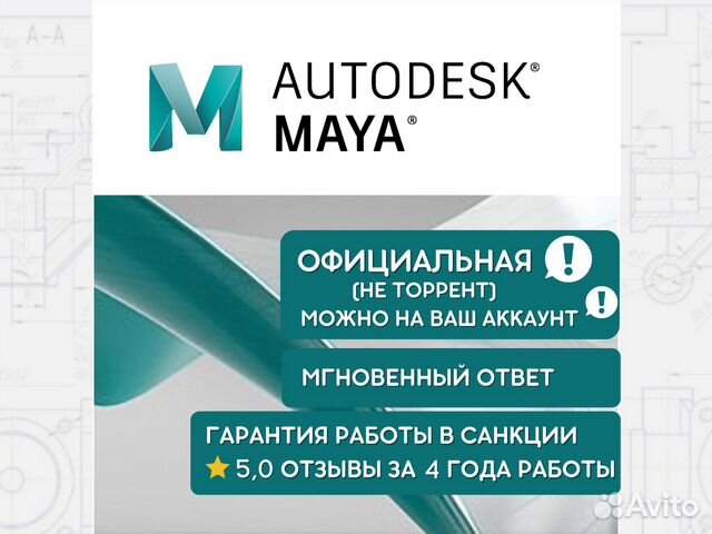 Autodesk Maya 2024, Maya 2025 3D официальная и др купить в Москве ...
