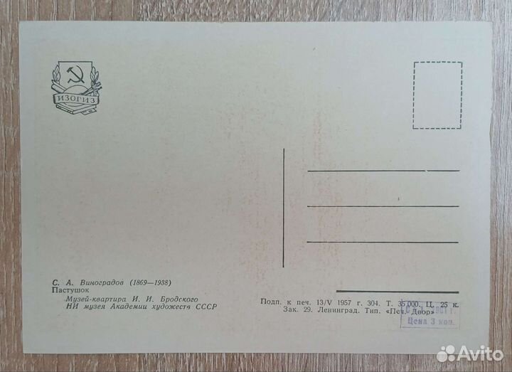 Пастушок, открытка 1957 года