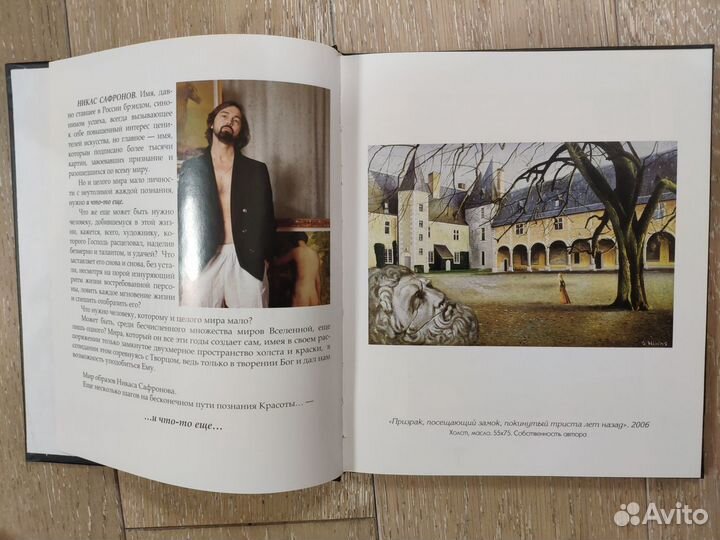 Никас Сафронов. и что-то ещё. / Ник Лебедев