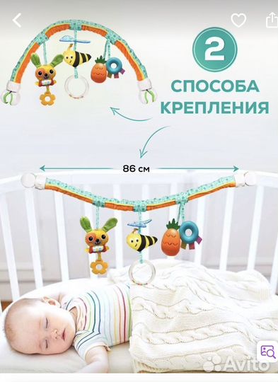 Развивающая дуга с игрушками