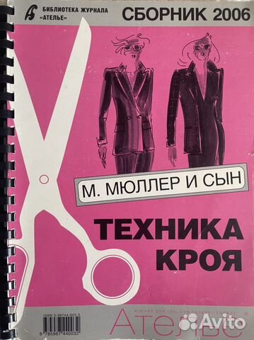 Мюллер и сын журналы