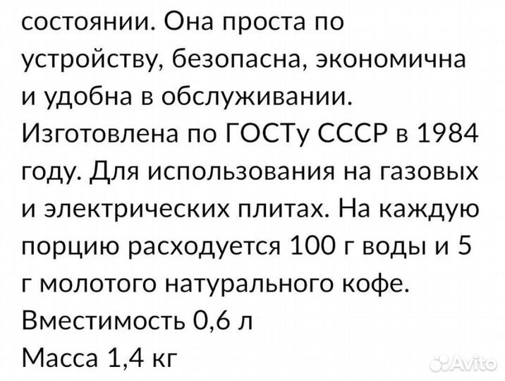 Гейзерная кофеварка