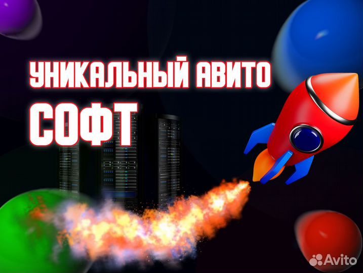 Авитолог с гарантией результата / Продвижение