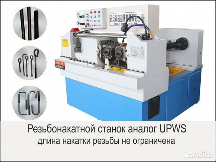 Резьбонакатной станок аналог upws