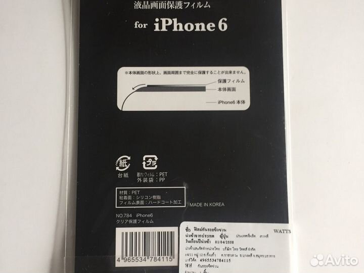 Защитная пленка на айфон-6