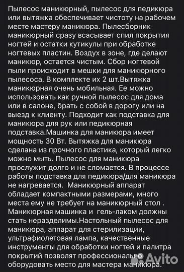 Пылесос для маникюра