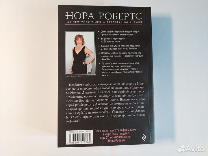 Нора Робертс 