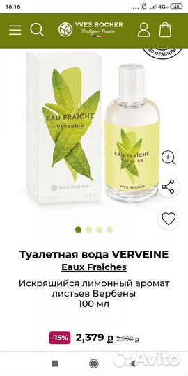 Туалетная вода ив роше