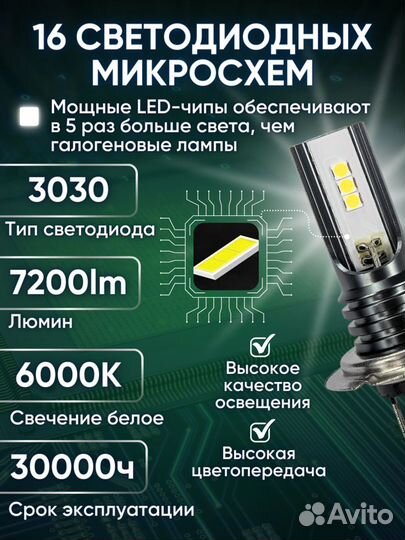 LED лампы h7