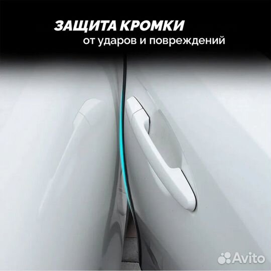 Защитная накладка на торец дверей авто 5 метров