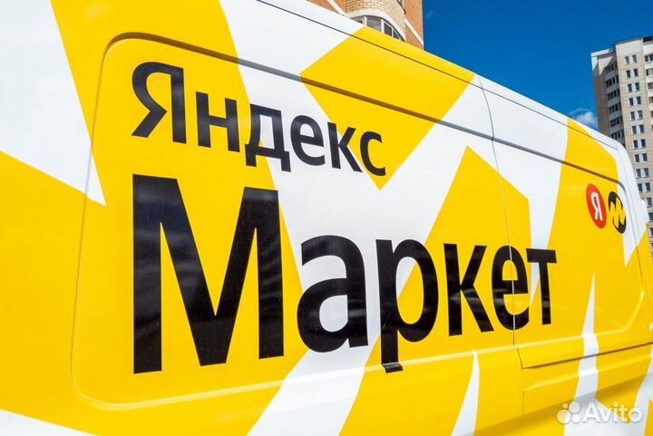 Водитель Яндекс Маркет. Предоставляем Форд Транзит