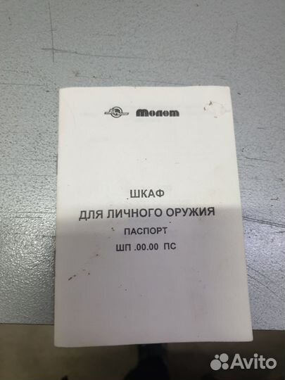 Оружейный сейф