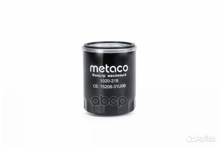 Фильтр масляный 1020218 metaco