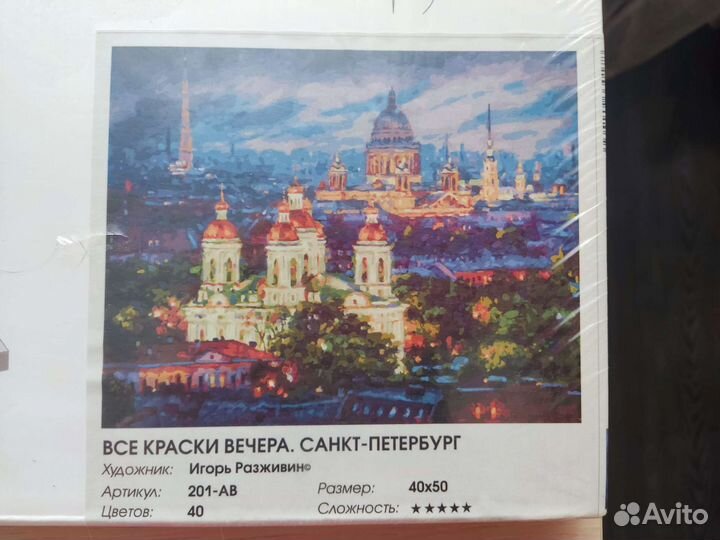 Картина по номерам, Санкт-Петербург, новая