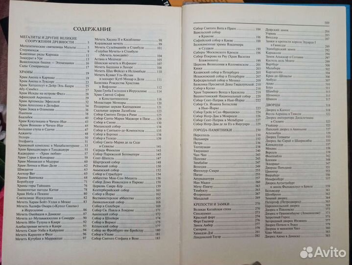 Книги Величайшее тайны мира и чудеса света