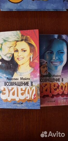 Возвращение в Эдем зарубежный кинороман