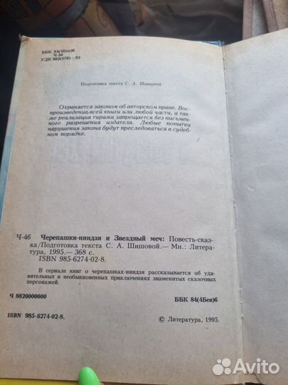 Черепашки ниндзя книги