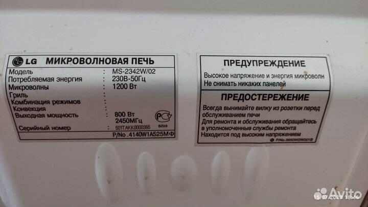 Микроволновая печь LG