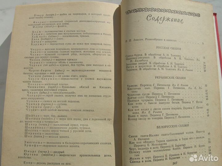 Сказки народов СССР в двух томах 1986 г