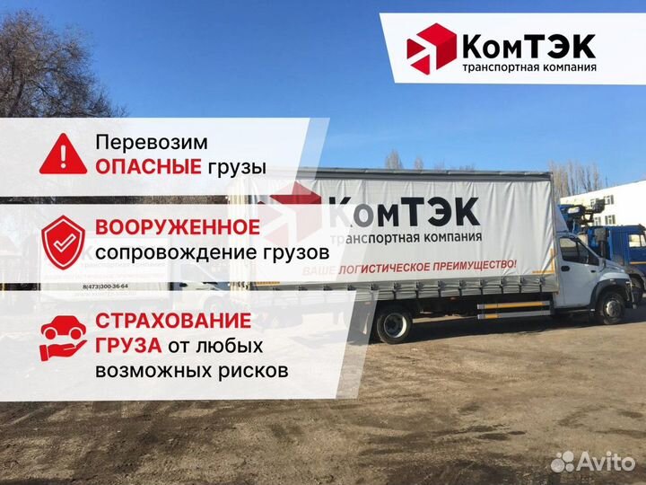 Грузоперевозки по России