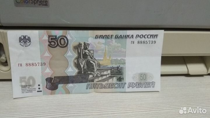 Купюра 50 р. 777 и 888