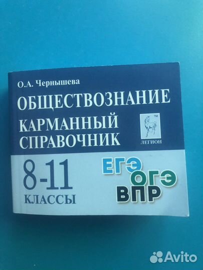 Карманный справочник егэ