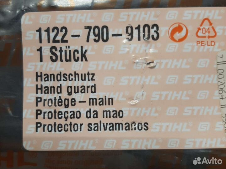 Ручка тормоза цепи Stihl Ms640