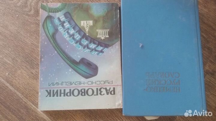 Самоучители английского И немецкого языка