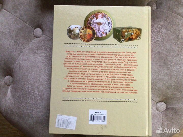 Декупаж - шаг за шагом