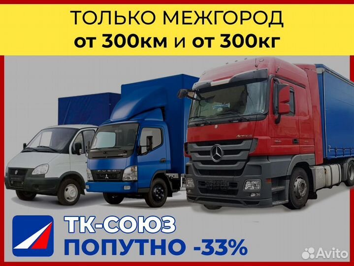 Грузоперевозки 20 тонн по России только межгород