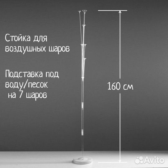 Стойка для воздушных шаров с подставкой под воду/п