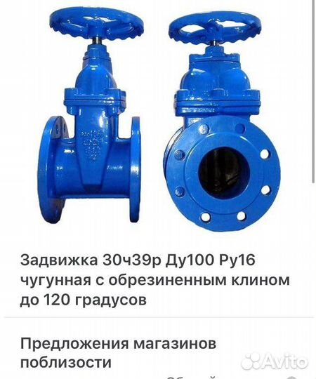 Задвижка Фланцевая DN 100 PN 16