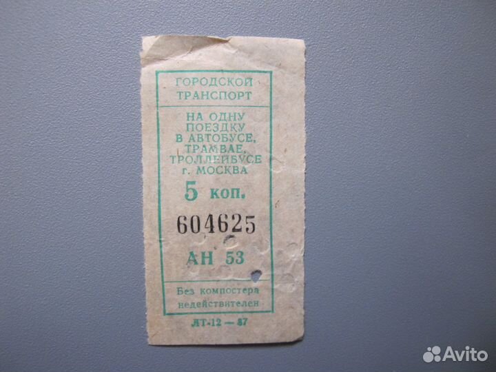 Проездные билеты Москва и Крым