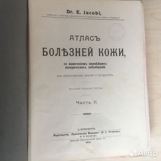 Медицинская книга