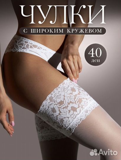 Свадебные чулки