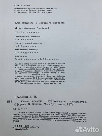 Связь времен