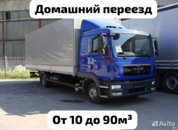 Грузоперевозки межгород Крупногабарит