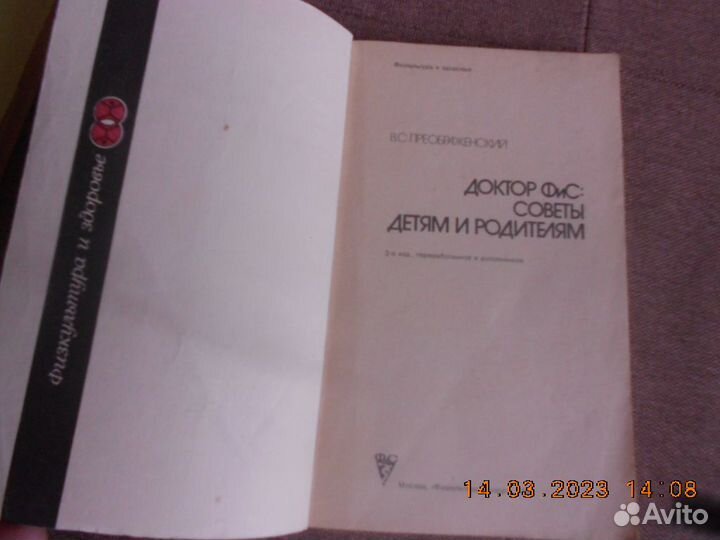 Доктор фис советы детям и родителям(СССР,1984г)