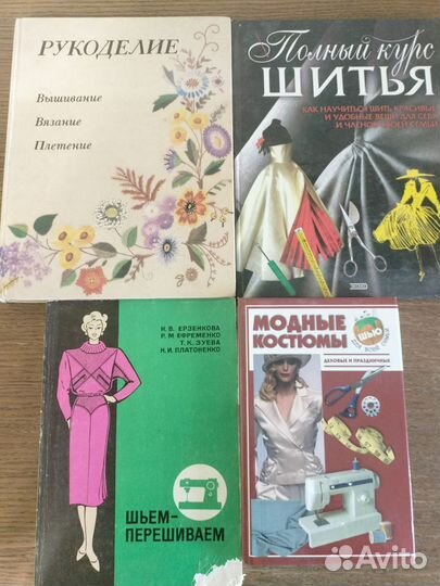Книги про рукоделие и шитье