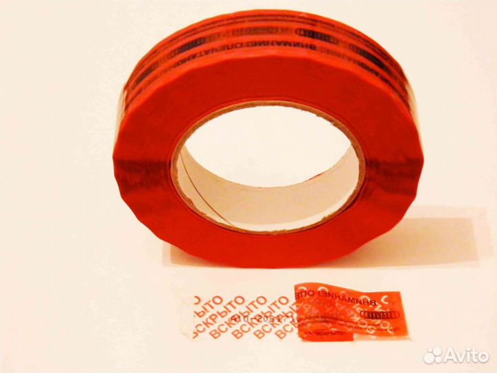 Скотч пломбировочный индикаторный П-27