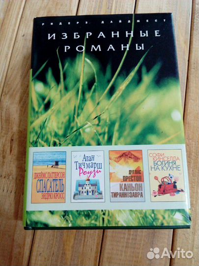 4 романа в одной книге