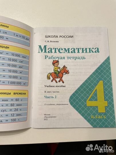 Рабочая тетрадь Математика 4 класс 1,2 часть